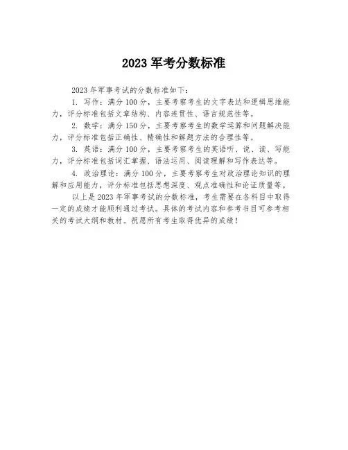 2023军考分数标准
