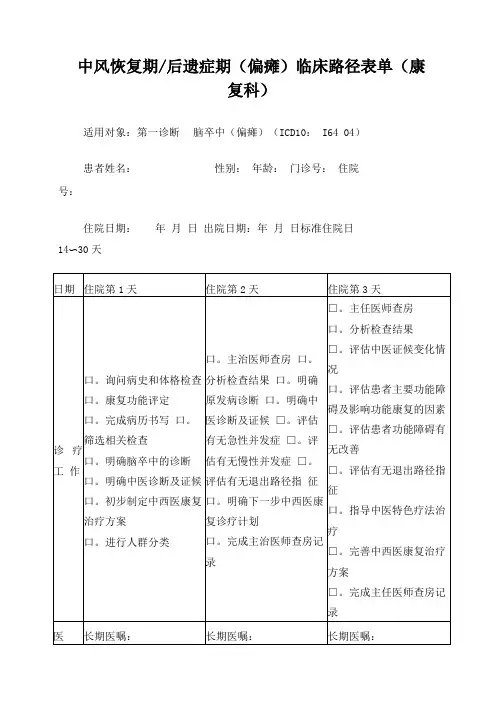 偏瘫临床路径