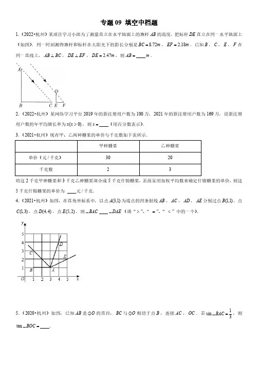 备战2023年杭州中考数学真题分类汇编(5年中考1年模拟)9填空中档题含详解