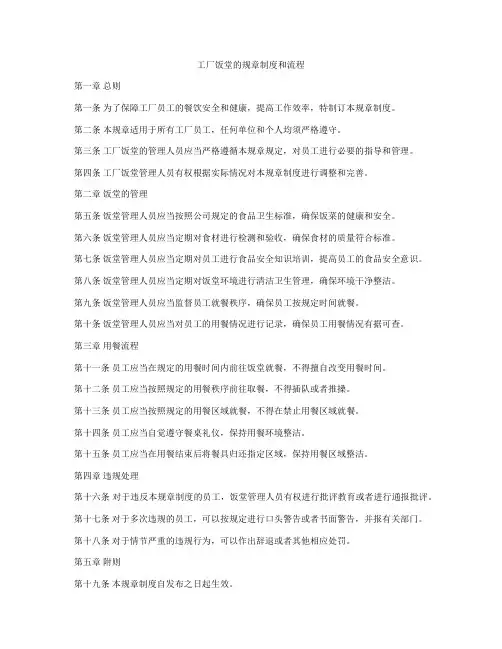 工厂饭堂的规章制度和流程