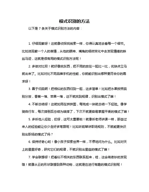 模式识别的方法