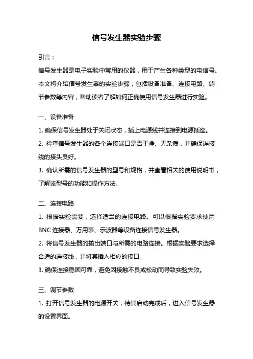 信号发生器实验步骤