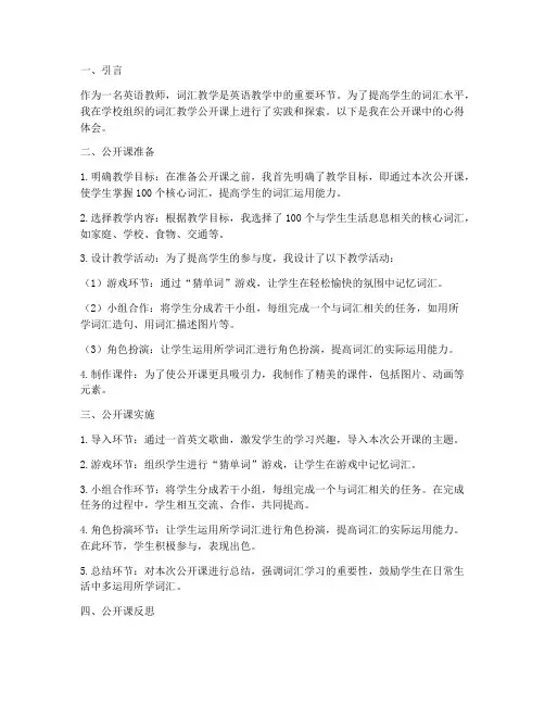 词汇教学公开课心得体会