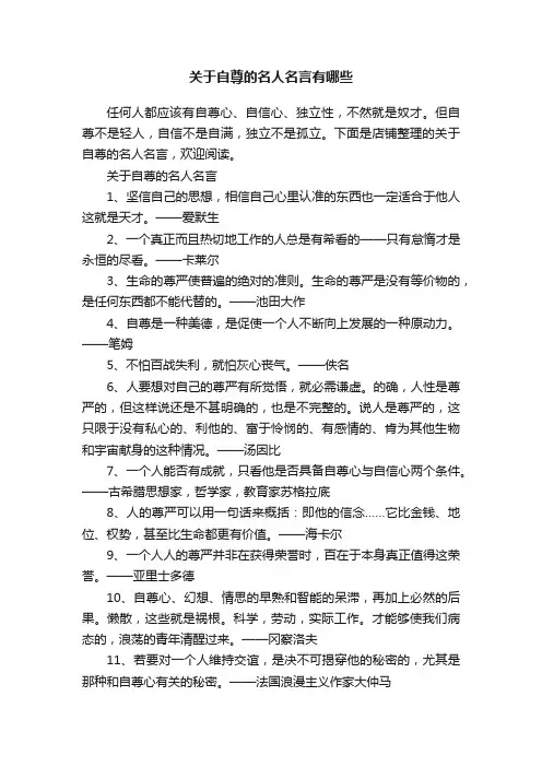 关于自尊的名人名言有哪些