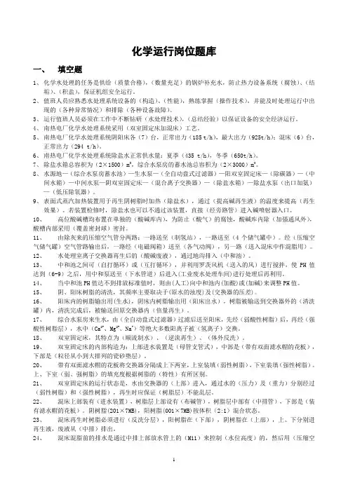 化学运行岗位题库(填空 问答 画图)