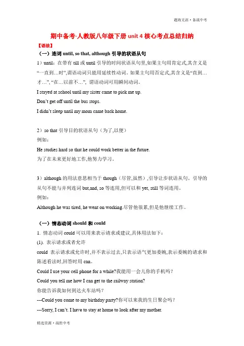 2020学年期中备考 ( 人教版 ) 八年级下册unit 4核心考点归纳(语法+短语+语句分析)
