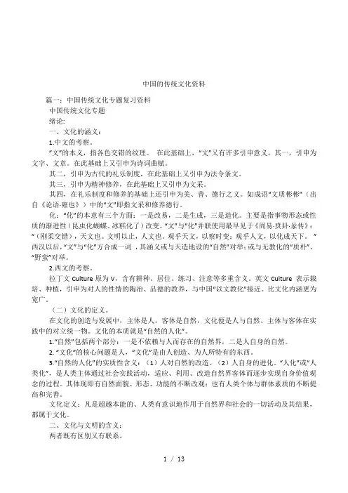 中国的传统文化资料