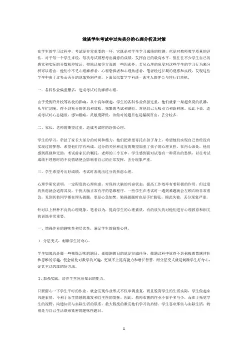 学生丢分的原因分析