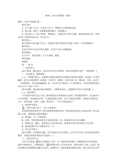 歌唱二小放牛郎教案(3篇)