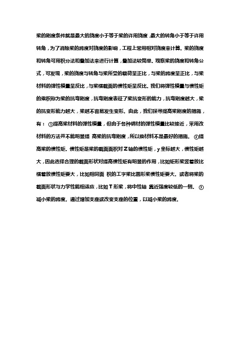 梁的抗弯刚度