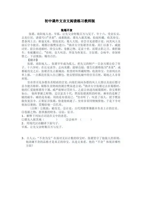 课外文言文阅读练习