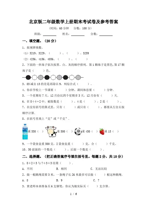 北京版二年级数学上册期末考试卷及参考答案