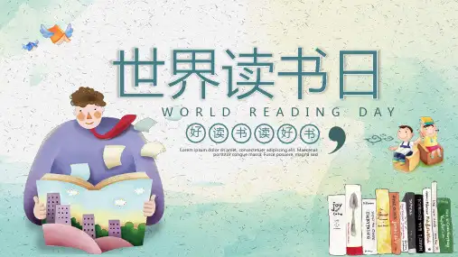 世界读书日主题班会PPT精品课件全文