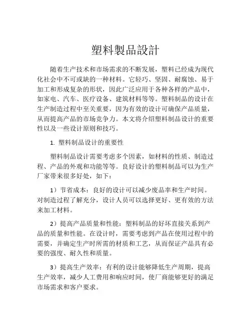 塑料制品设计