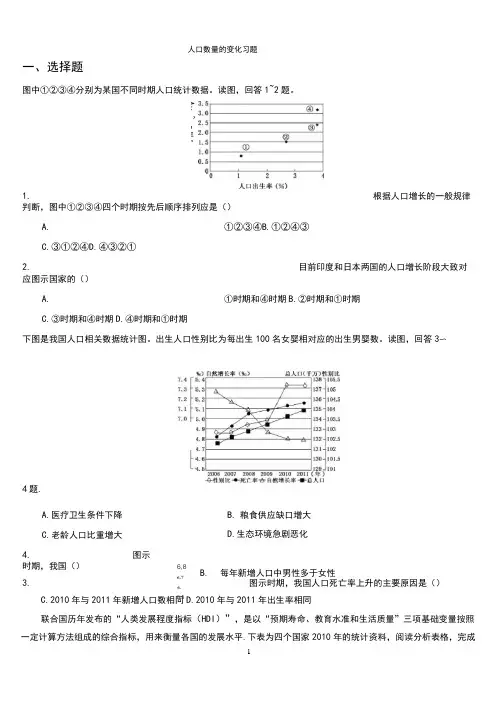 人口数量的变化练习题