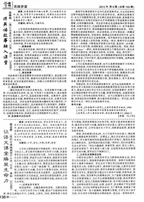 让语文课堂焕发生命力