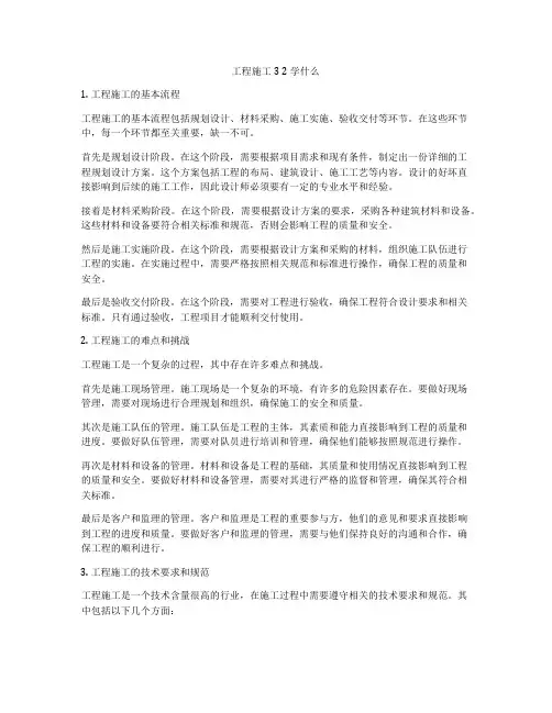工程施工3 2学什么