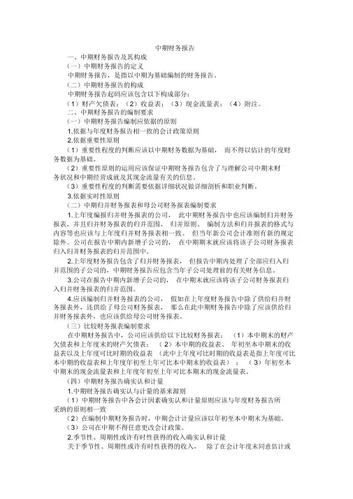 中期财务报告的编制要求及原则