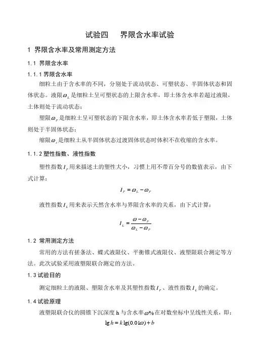 界限含水率