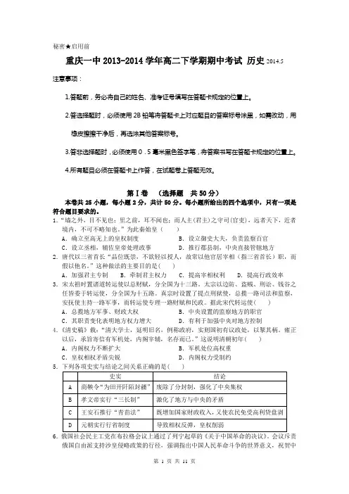 重庆一中2013-2014学年高二下学期期中考试 历史