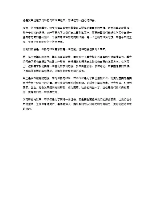 学习形势与政策心得体会范文
