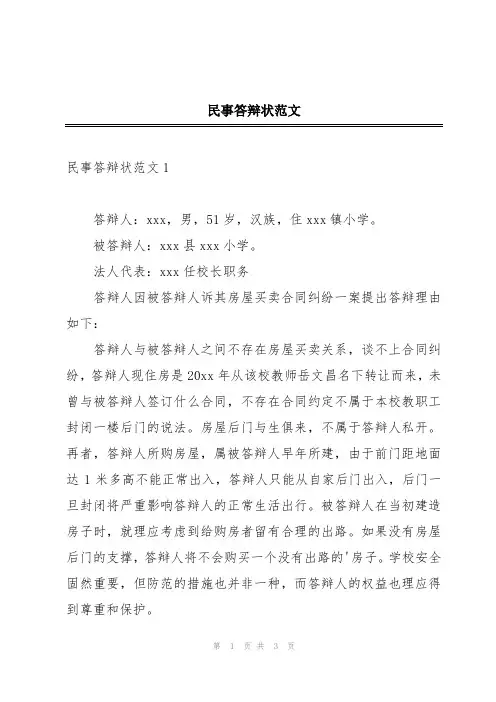 民事答辩状范文
