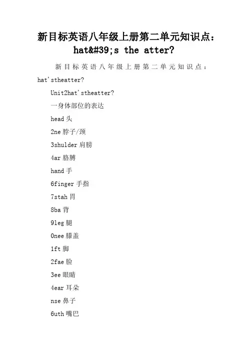 新目标英语八年级上册第二单元知识点：What's the matter-