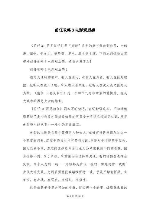 前任攻略3电影观后感