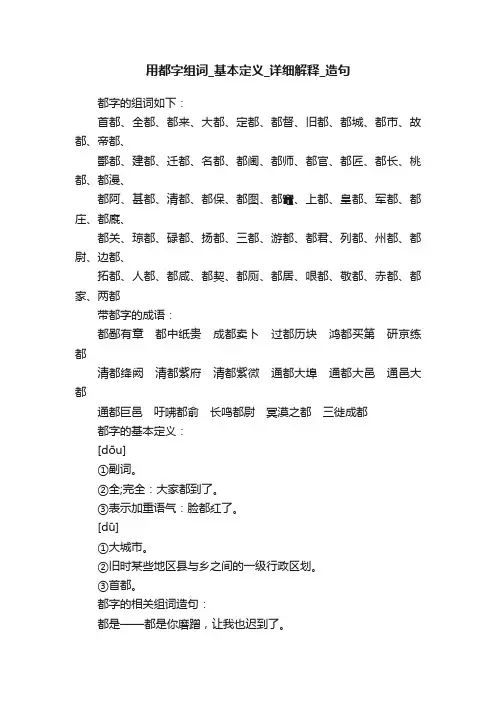 用都字组词_基本定义_详细解释_造句