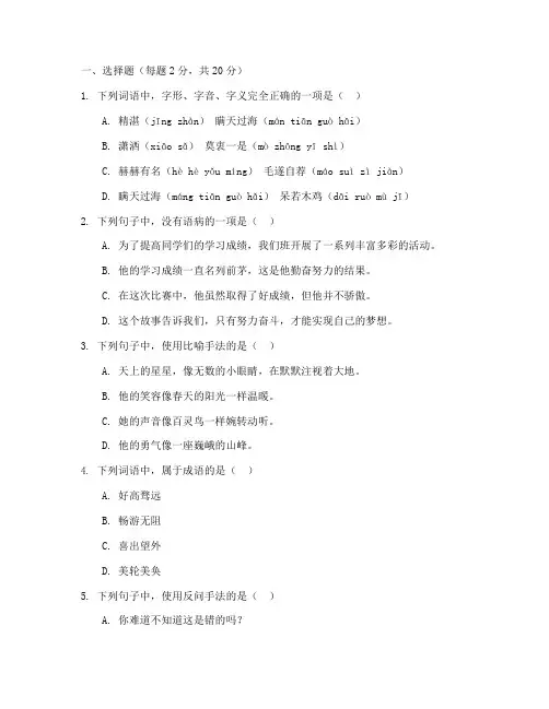 基础模块上语文期末考试卷