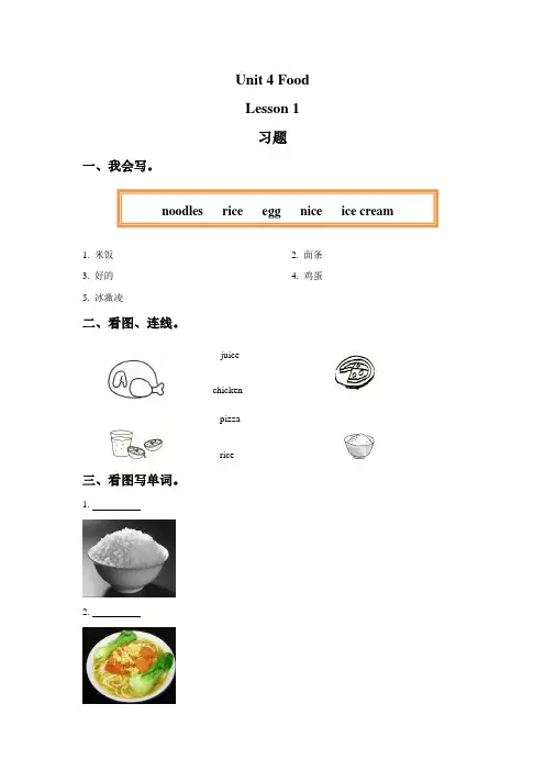 一年级下册英语Unit 4 Food Lesson 1 -3习题人教新起点版(含答案)