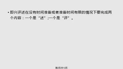 影视传媒专业艺考即兴评述