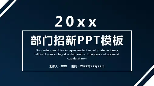 部门招新PPT模板