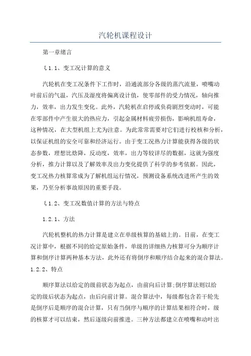 汽轮机课程设计