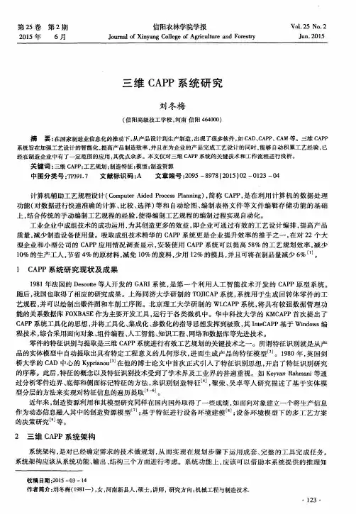 三维 CAPP系统研究
