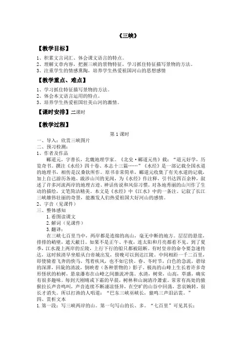 三峡教案(含板书及反思)