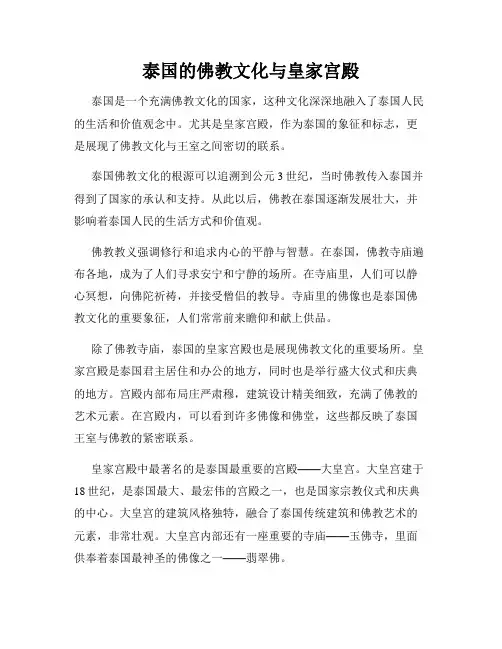 泰国的佛教文化与皇家宫殿