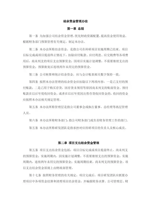 结余资金管理办法