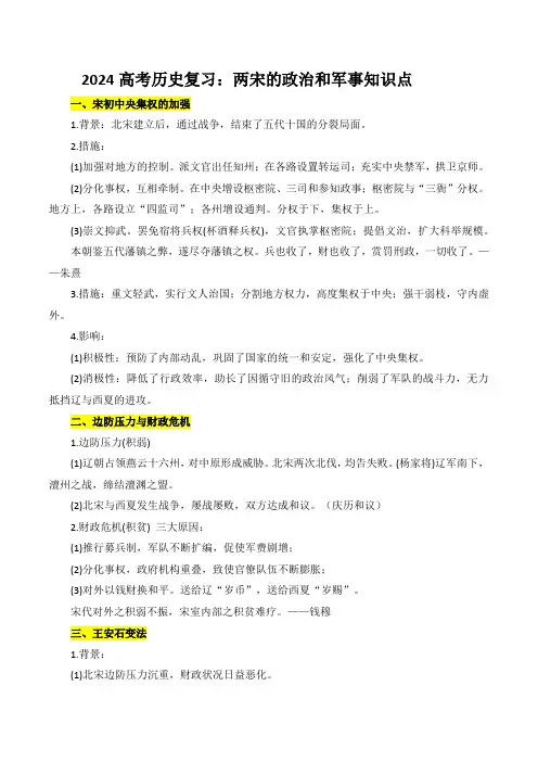 第9课两宋的政治和军事知识点--高三必修中外历史纲要上一轮复习