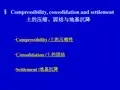 土的压缩、固结与地基沉降