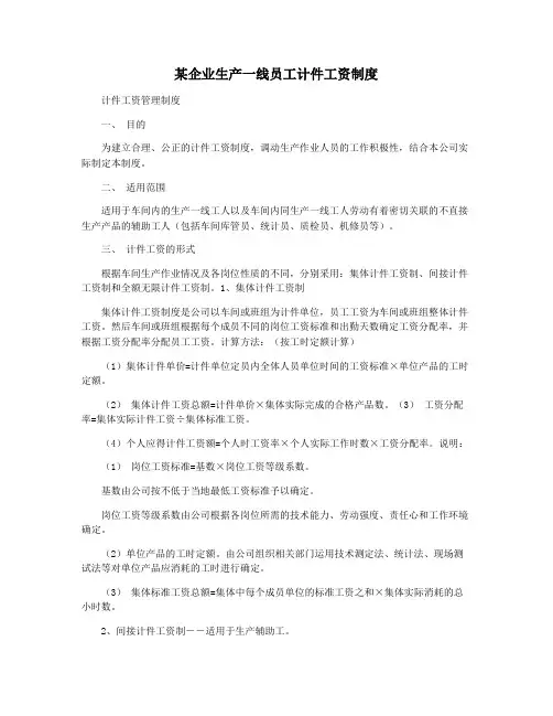 某企业生产一线员工计件工资制度