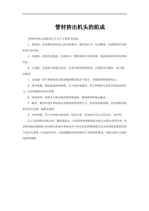 管材挤出机头的组成