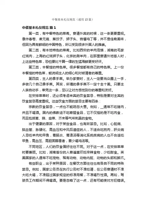 中餐基本礼仪规范（通用15篇）
