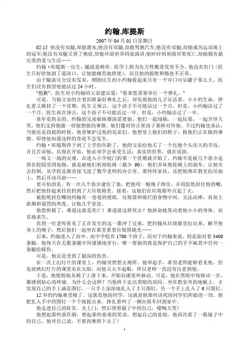 约翰库提斯演讲稿