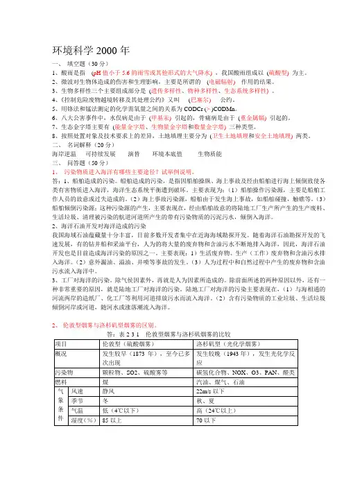 华东师范大学环境科学专业真题