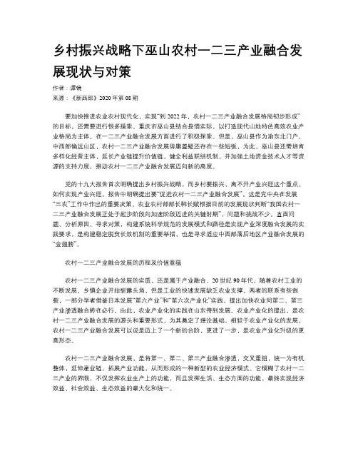 乡村振兴战略下巫山农村一二三产业融合发展现状与对策 