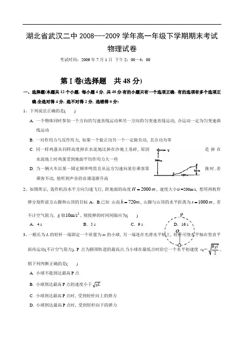 湖北省武汉二中度下学期高一年级期末考试(物理) doc