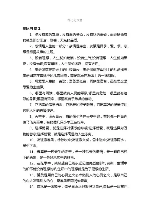 排比句大全