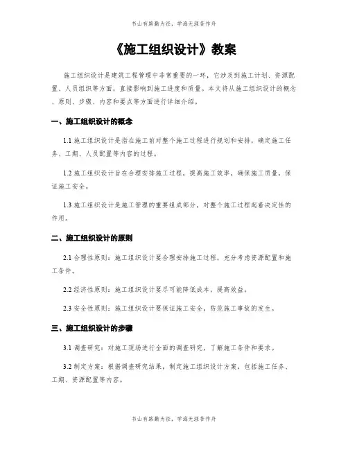 《施工组织设计》教案