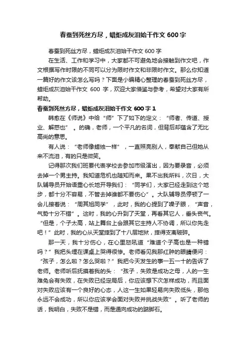 春蚕到死丝方尽，蜡炬成灰泪始干作文600字